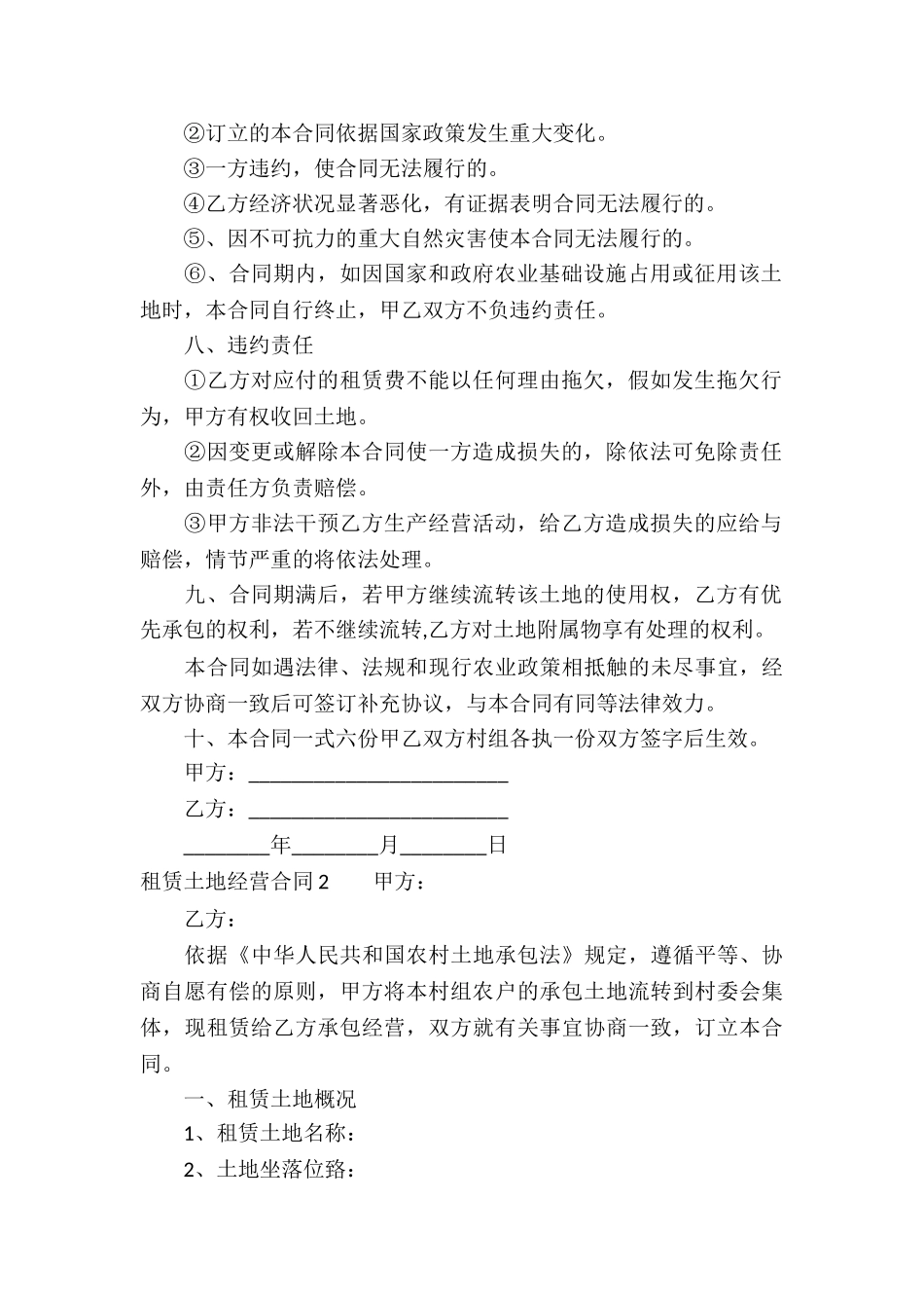 租赁土地经营合同_第2页