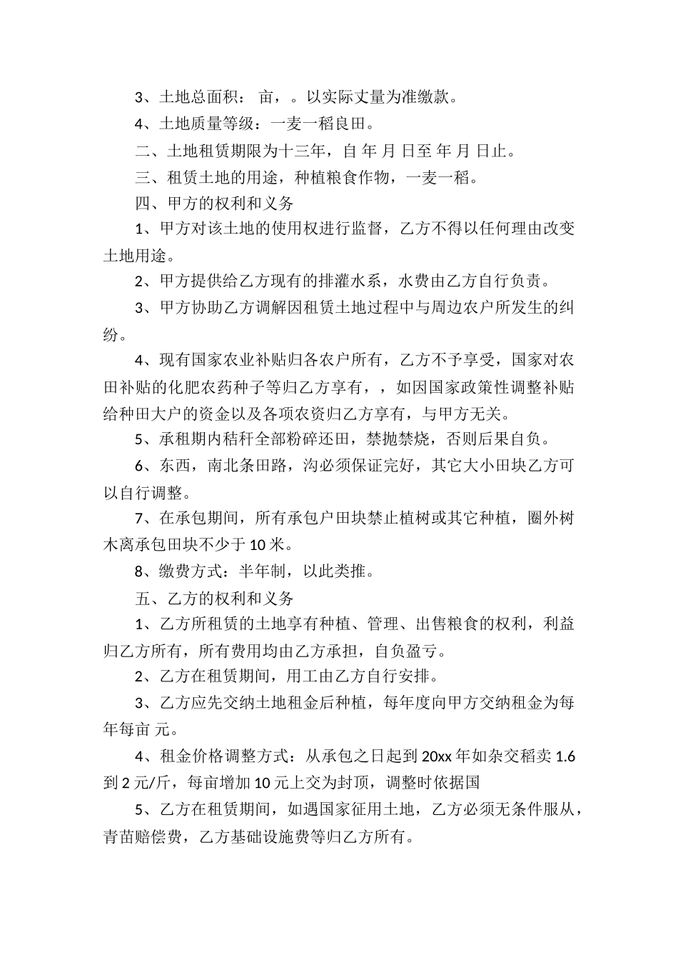 租赁土地经营合同_第3页