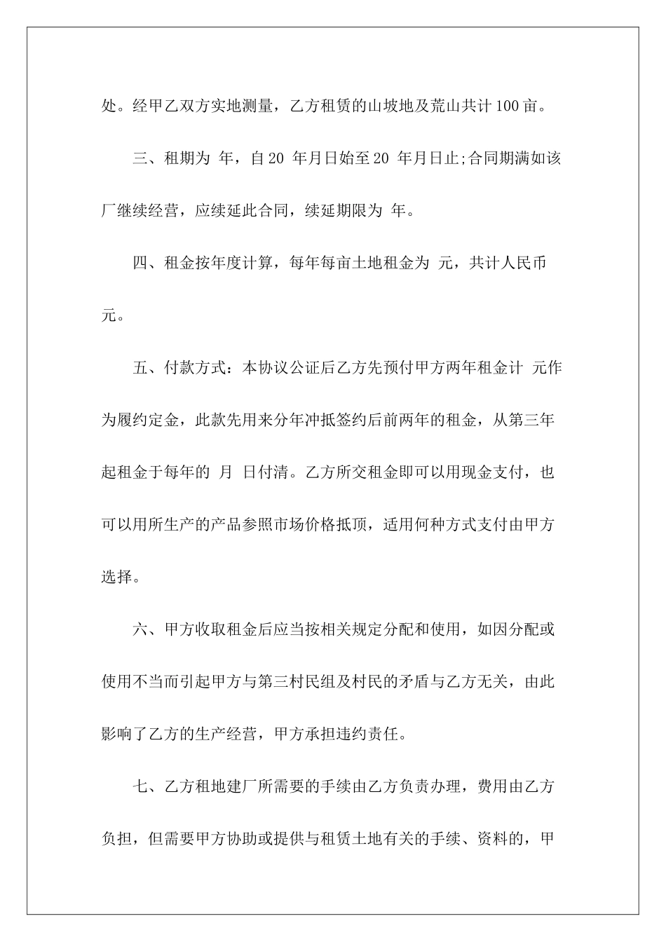 租赁土地转让协议书范本推荐土地转让协议书范本_第3页