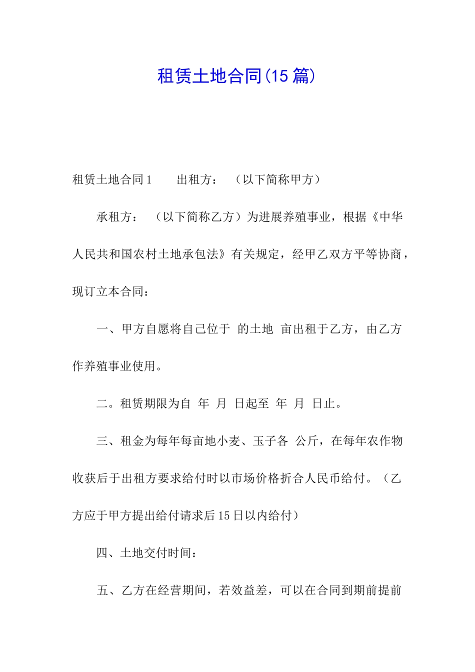 租赁土地合同_第1页