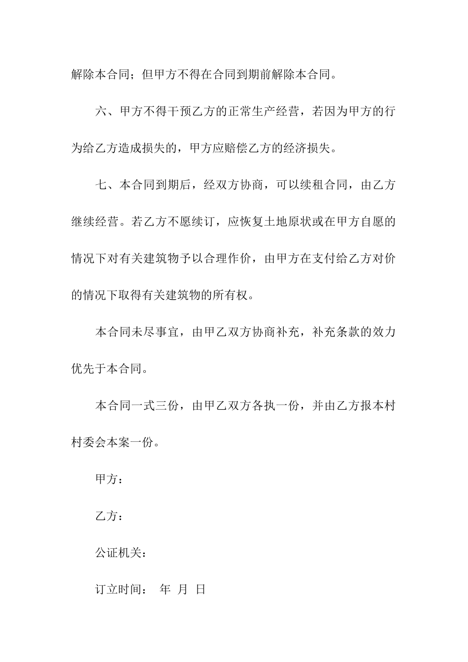 租赁土地合同_第2页