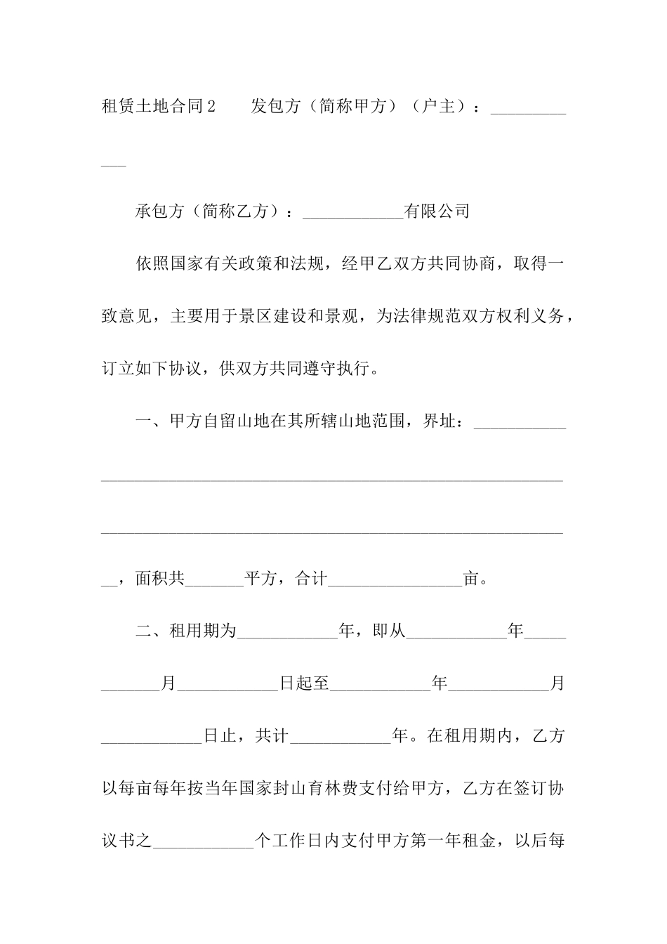 租赁土地合同_第3页