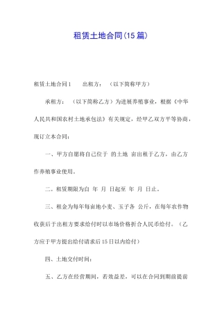 租赁土地合同