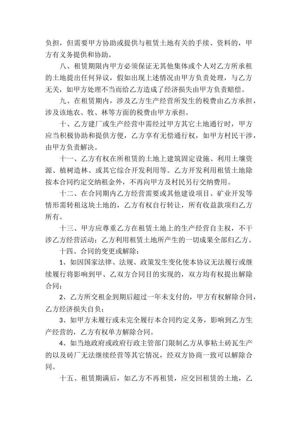 租赁土地合同_第2页