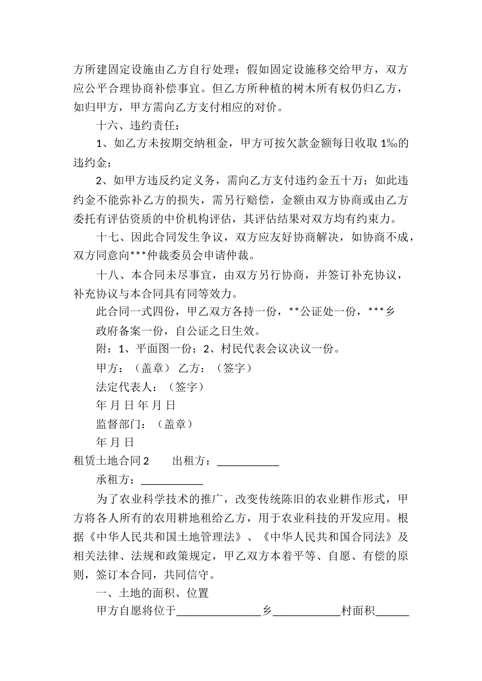 租赁土地合同_第3页