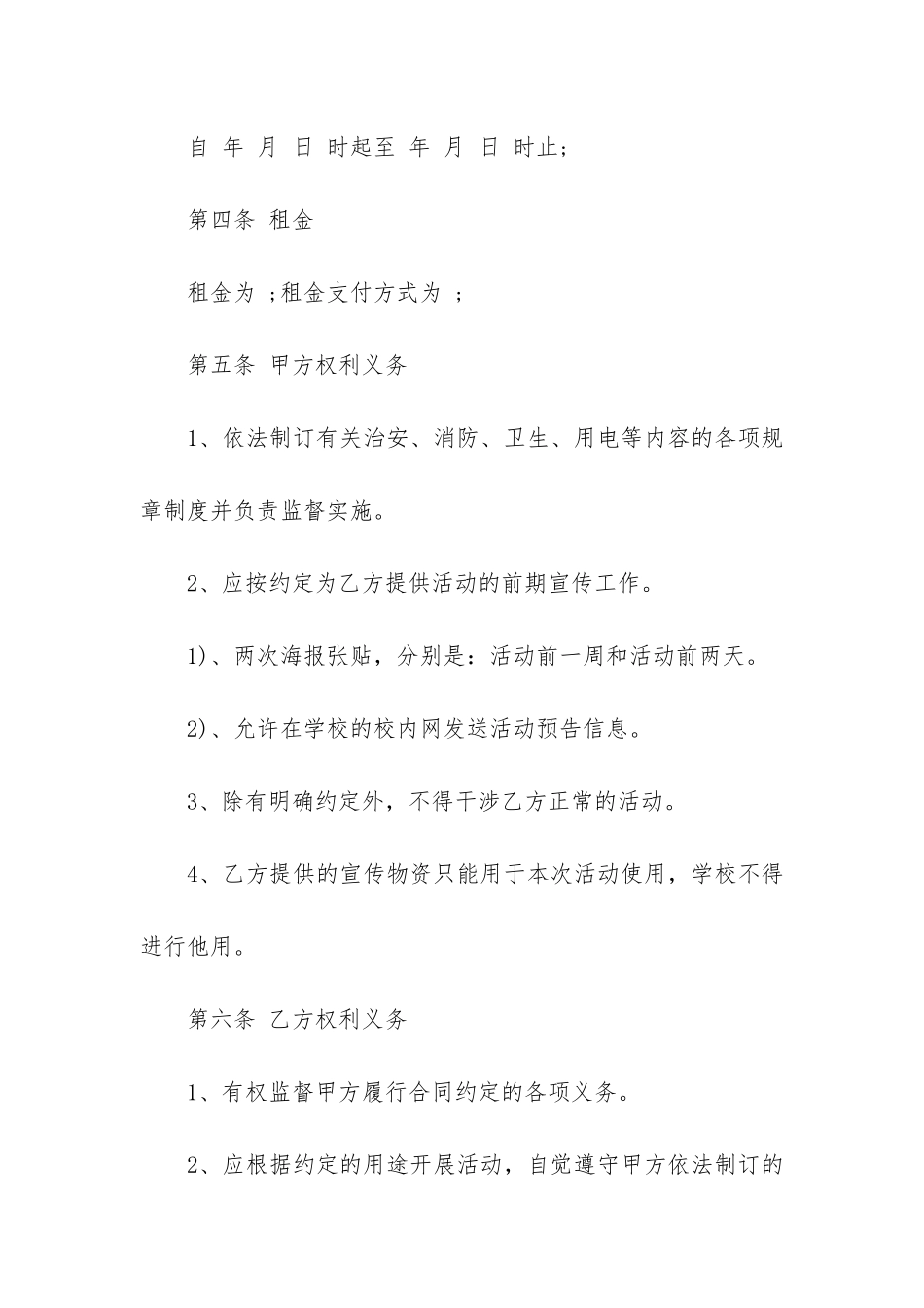 租赁场地协议书12篇_第2页