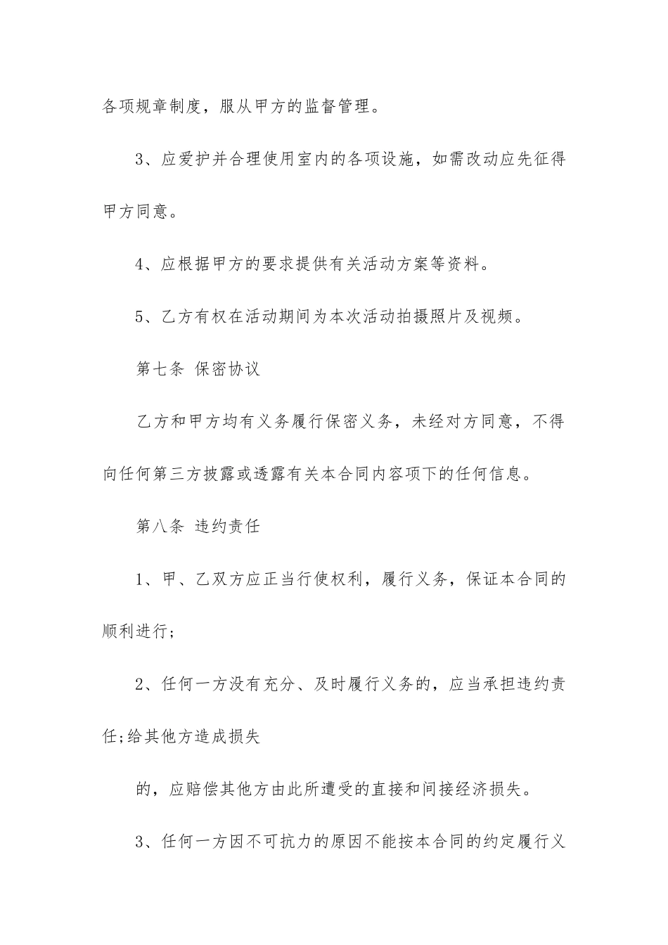 租赁场地协议书12篇_第3页