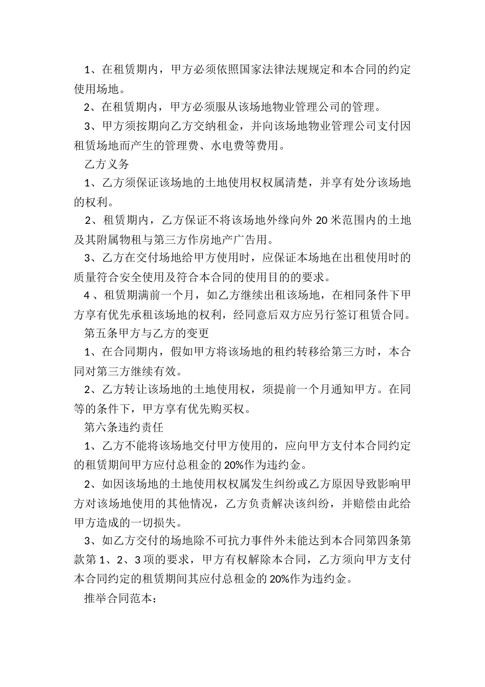 租赁场地合同简单_第2页