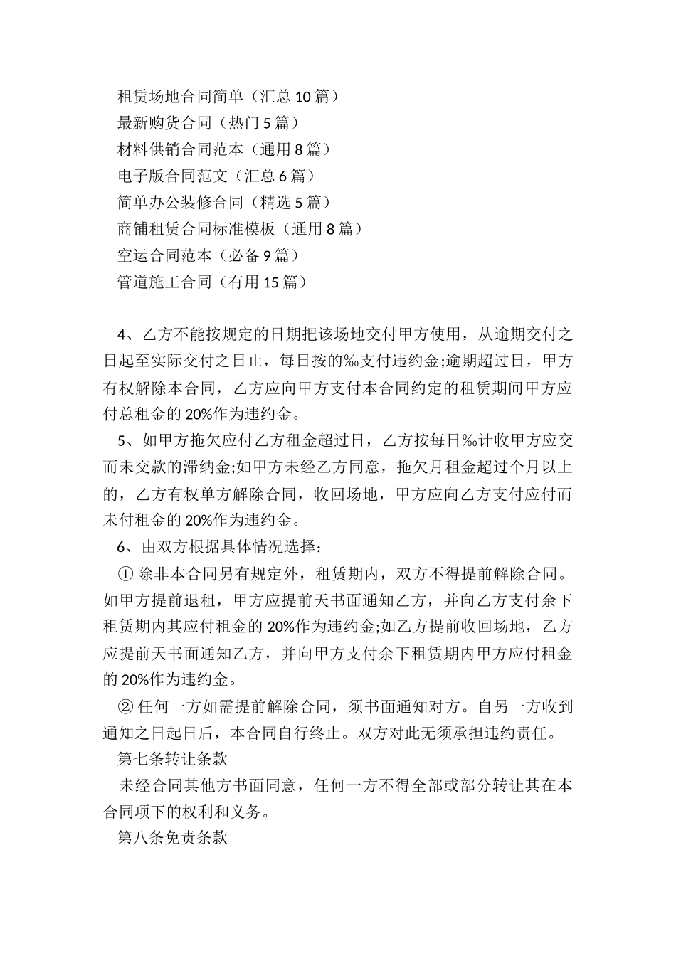 租赁场地合同简单_第3页