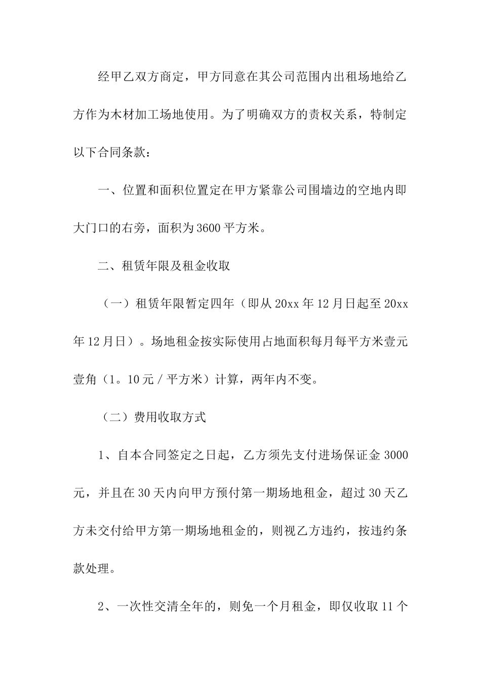 租赁场地合同范本_第3页