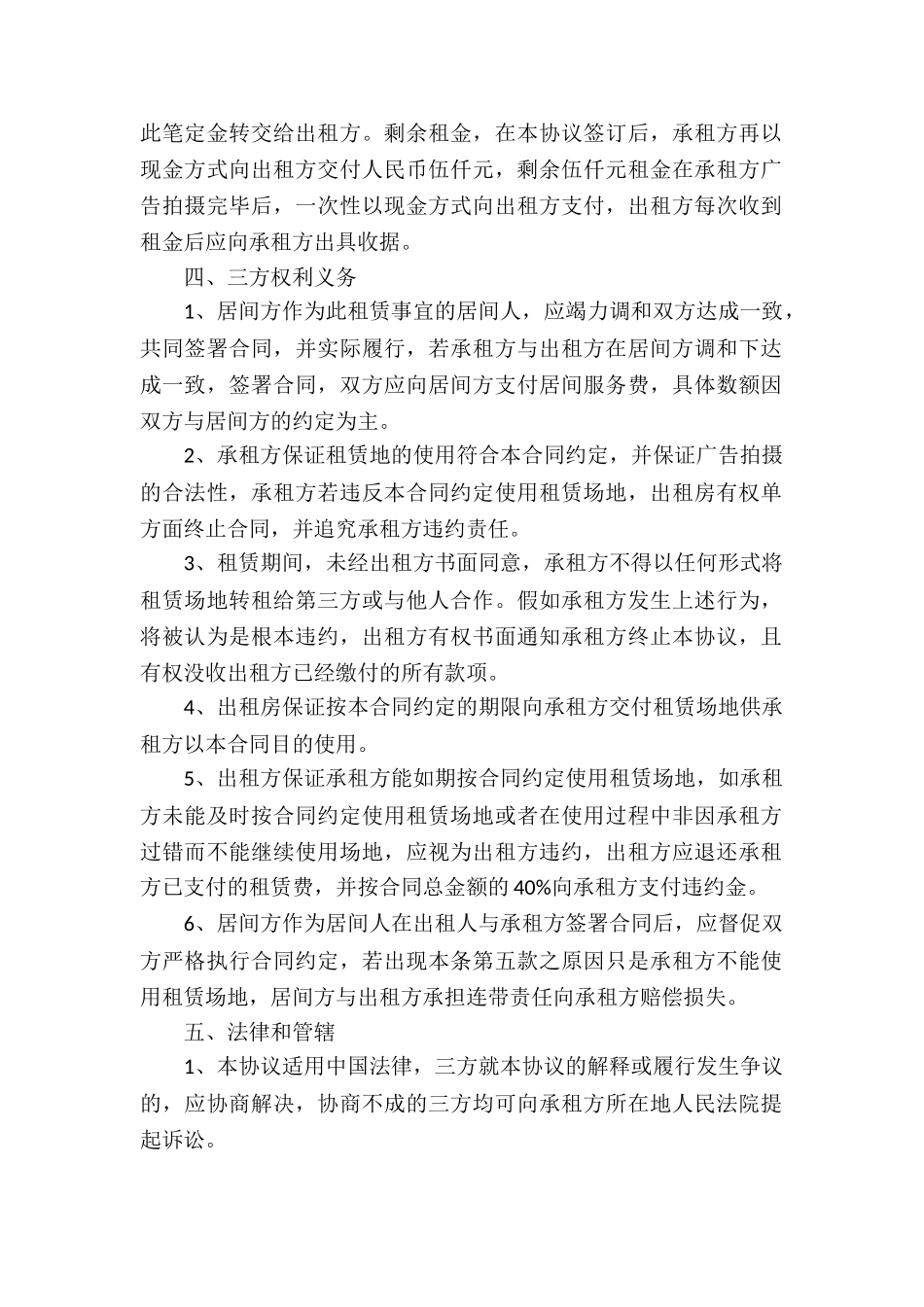 租赁场地协议书_第2页