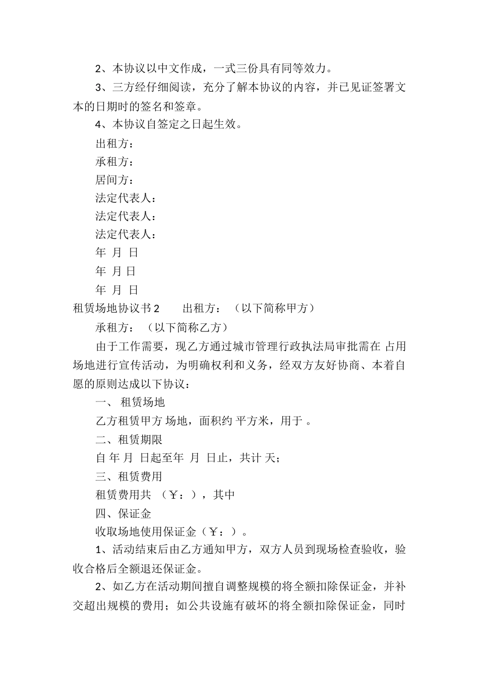 租赁场地协议书_第3页