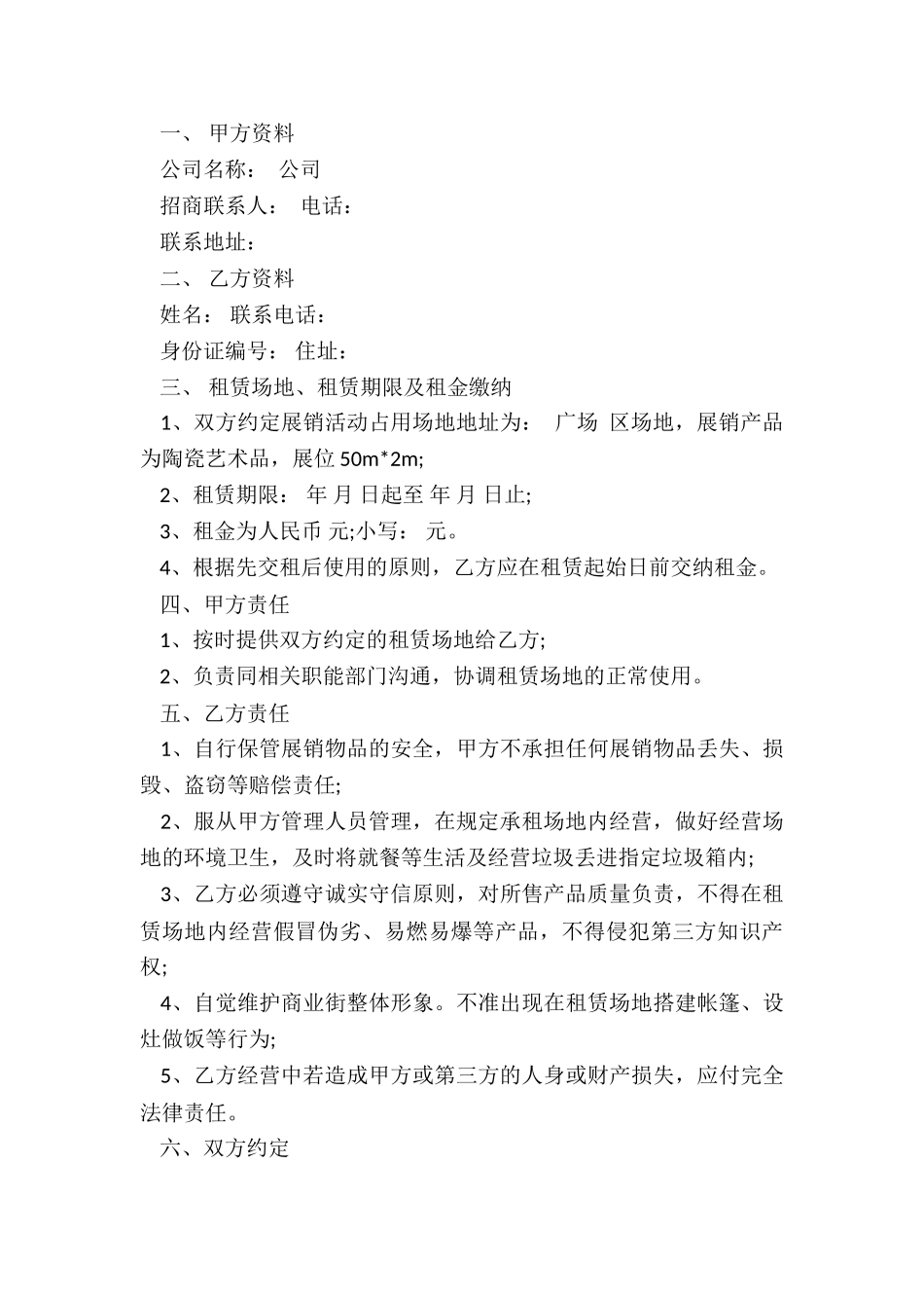 租赁场地合同范本-租赁合同-_第3页