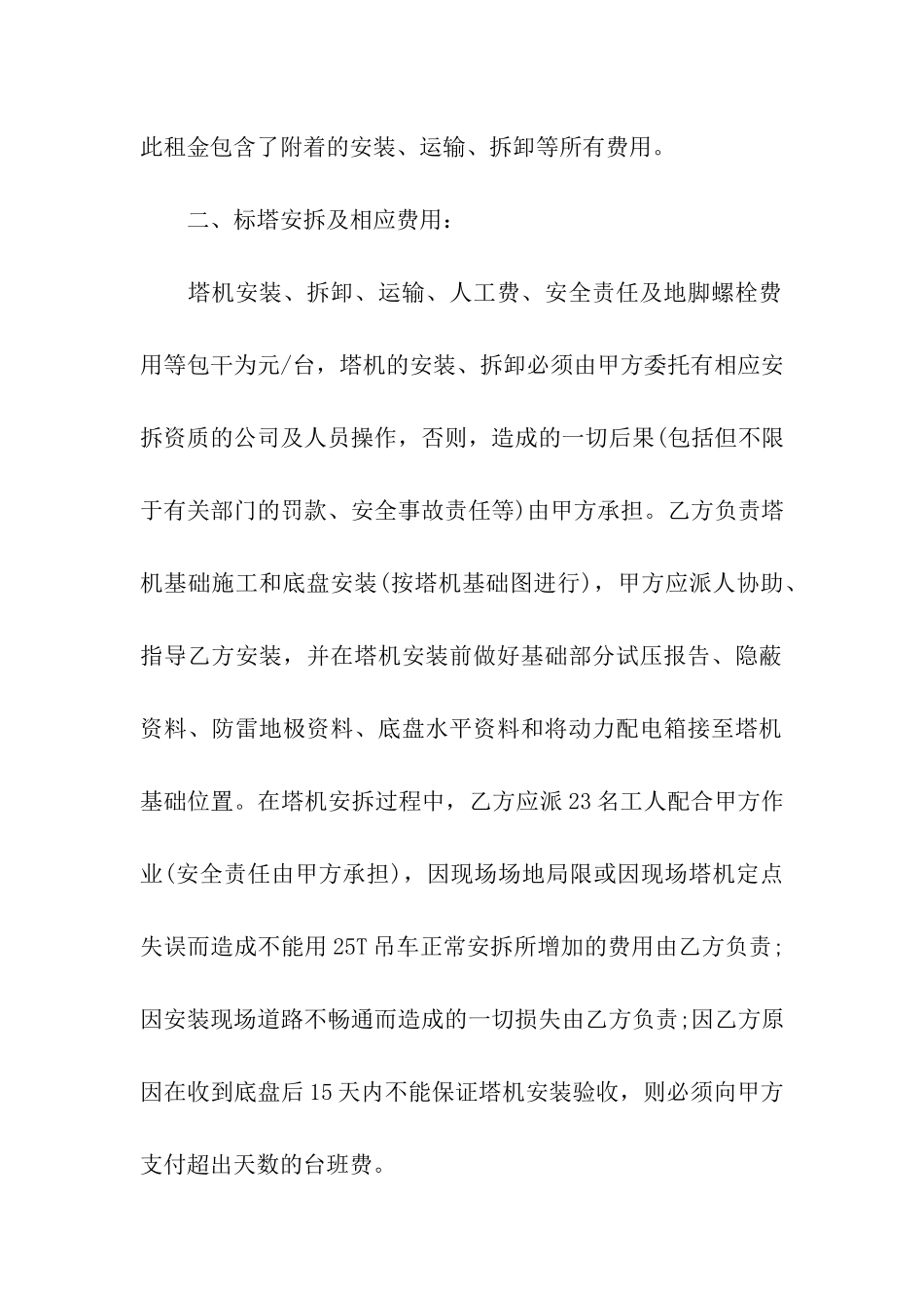 租赁塔机合同_第2页