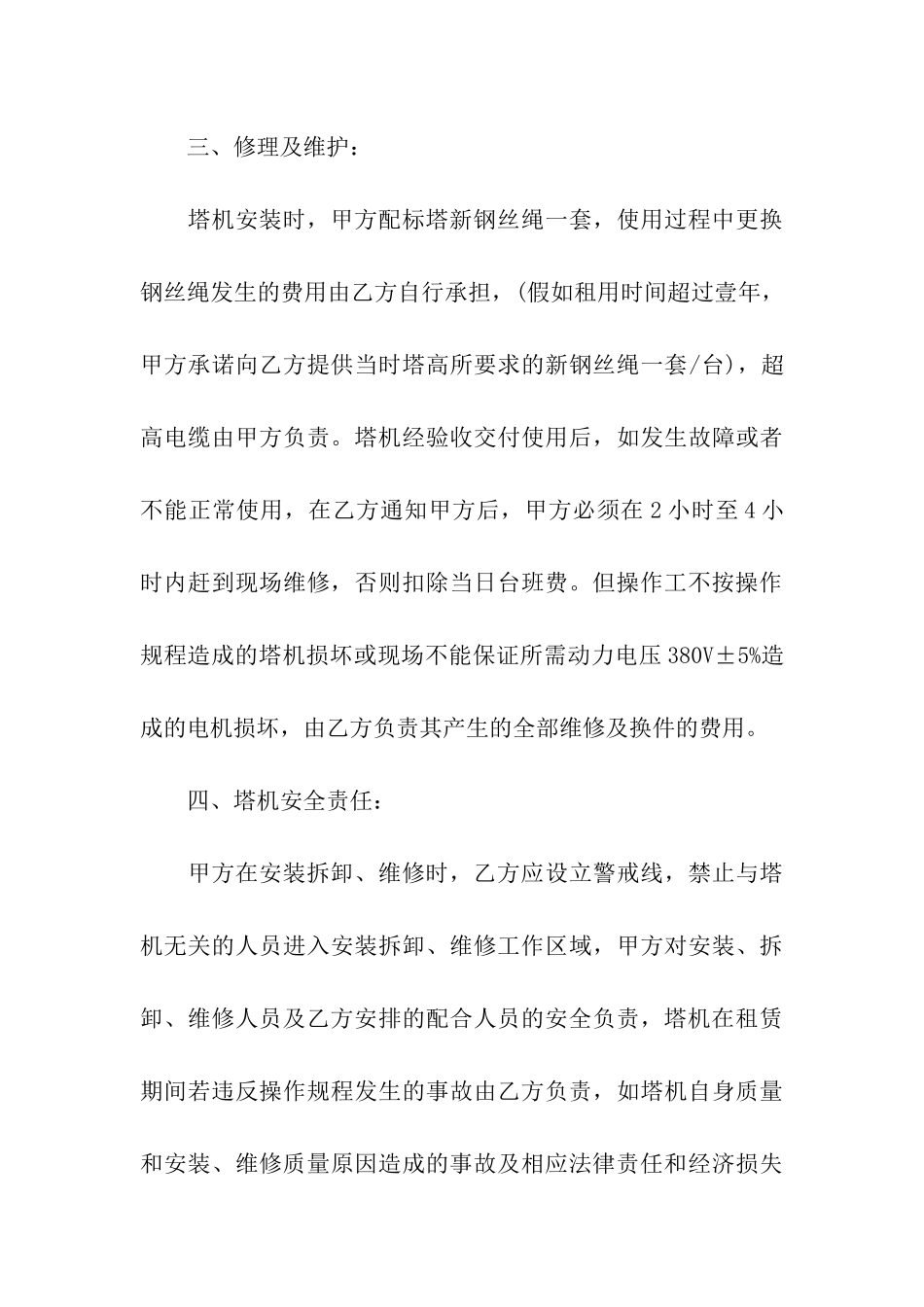 租赁塔机合同_第3页