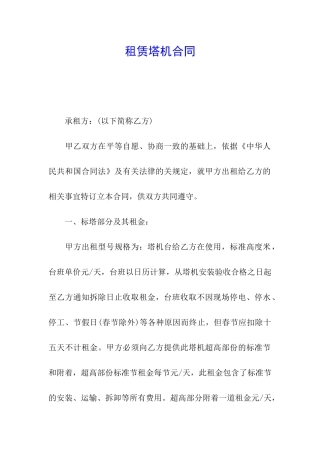 租赁塔机合同