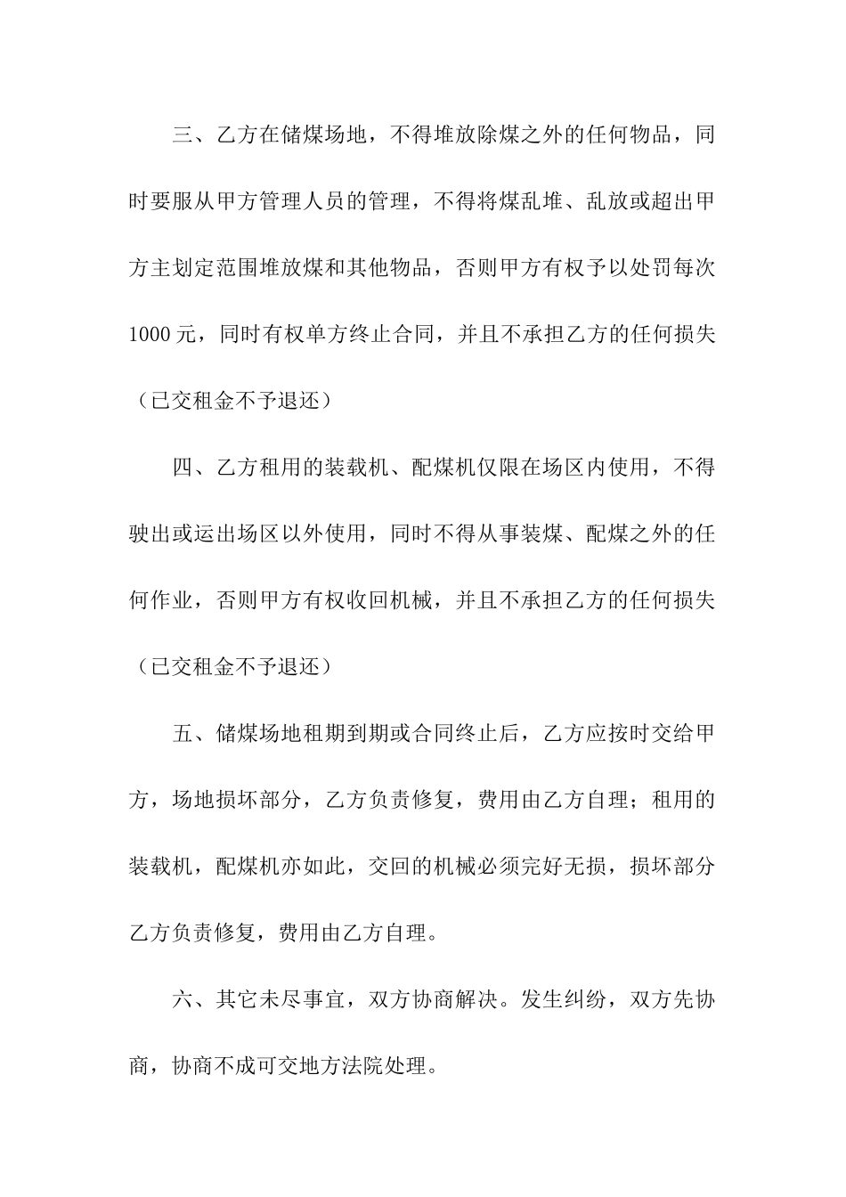 租赁场地协议书_第2页