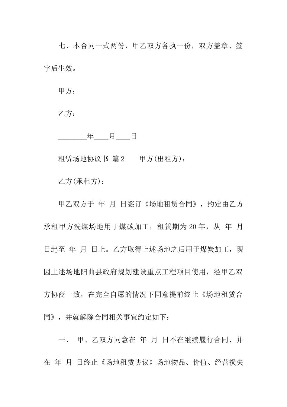 租赁场地协议书_第3页