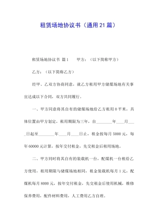 租赁场地协议书