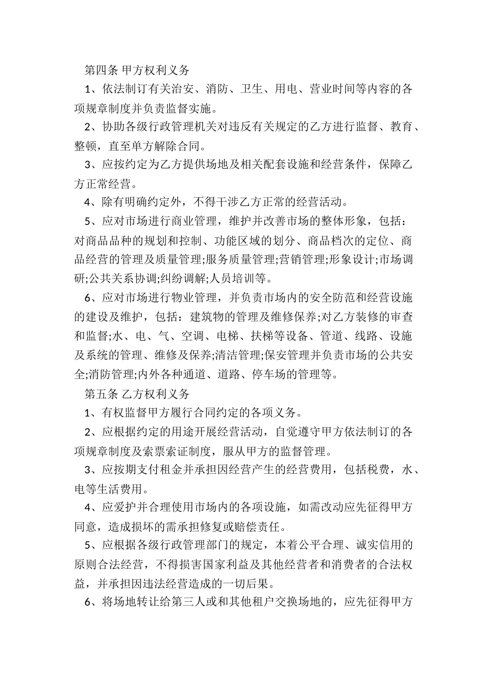 租赁培训场地合同_第2页