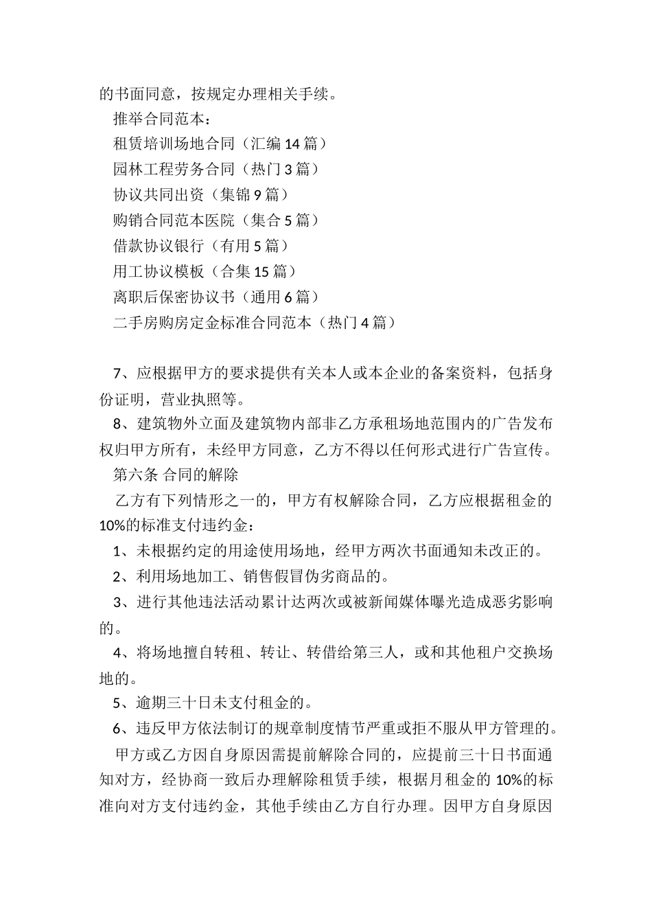 租赁培训场地合同_第3页
