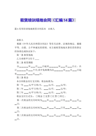 租赁培训场地合同