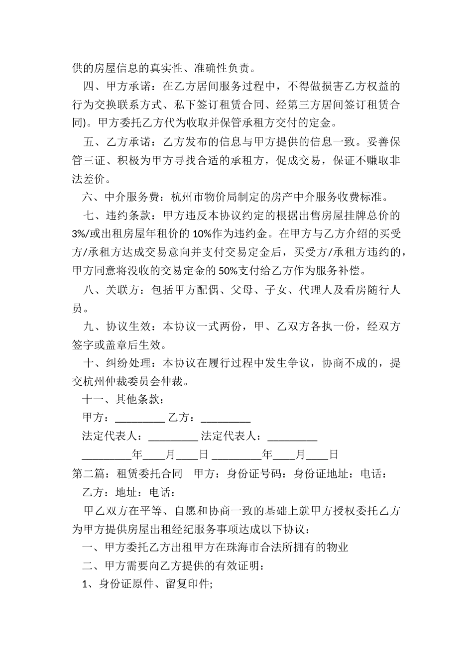 租赁委托合同(2篇)-委托书-_第2页