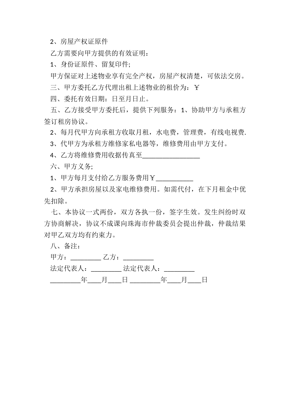 租赁委托合同(2篇)-委托书-_第3页