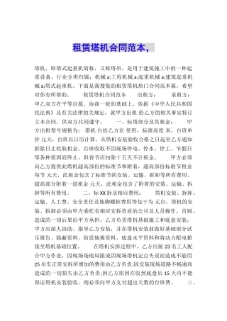 租赁塔机合同范本-