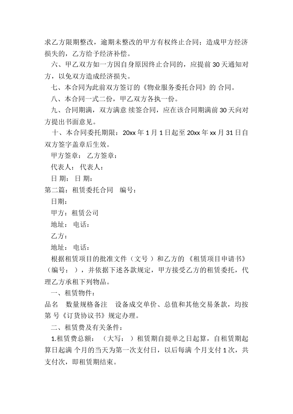 租赁委托合同-委托书-_第2页