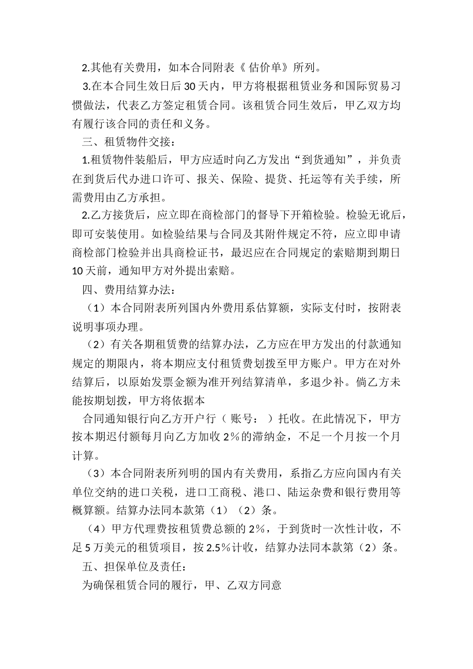 租赁委托合同-委托书-_第3页