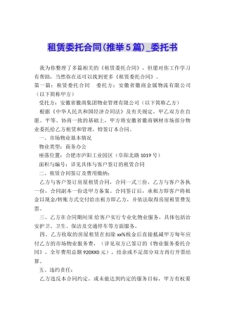 租赁委托合同-委托书-