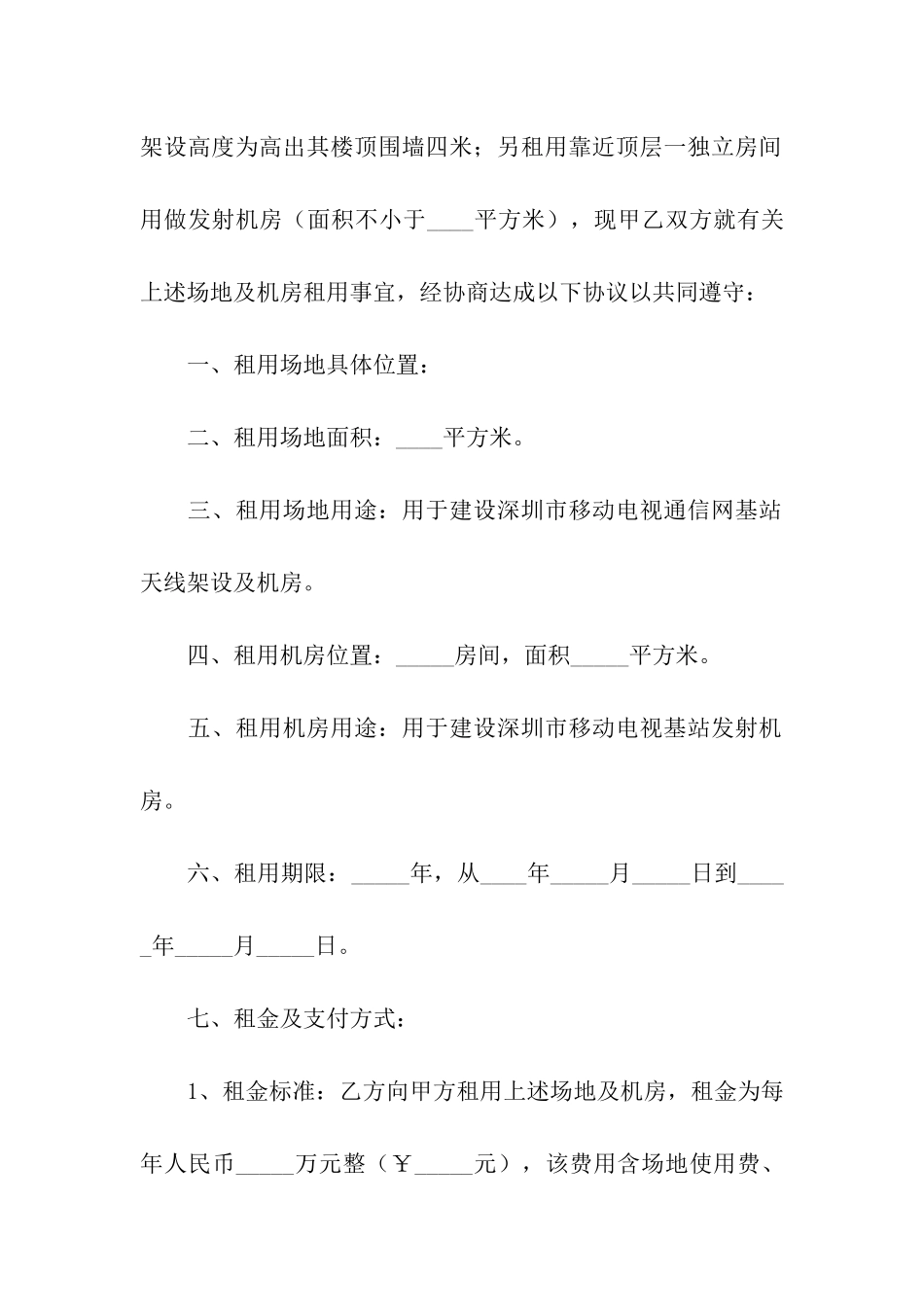 租赁场地定金合同范本_第2页