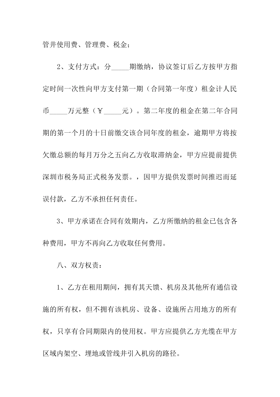 租赁场地定金合同范本_第3页