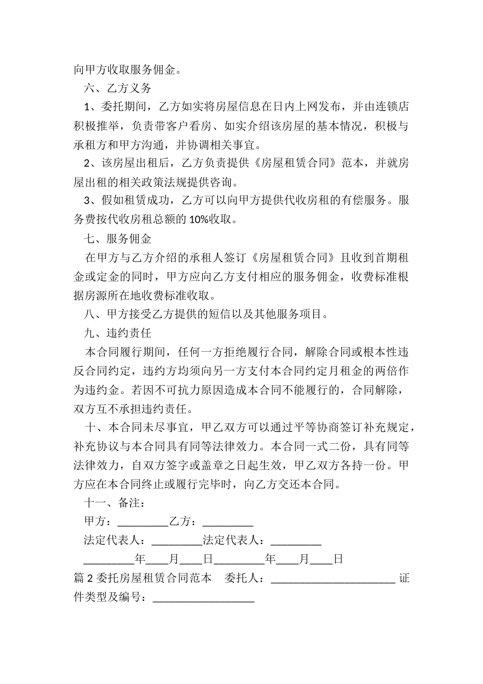 租赁委托房屋合同_第2页