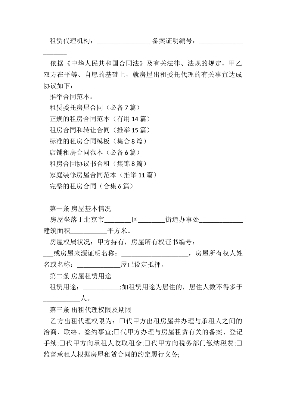 租赁委托房屋合同_第3页