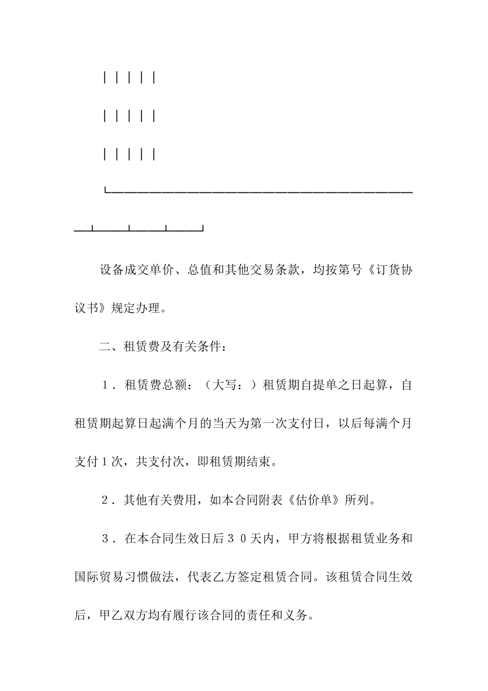 租赁委托合同1_第2页