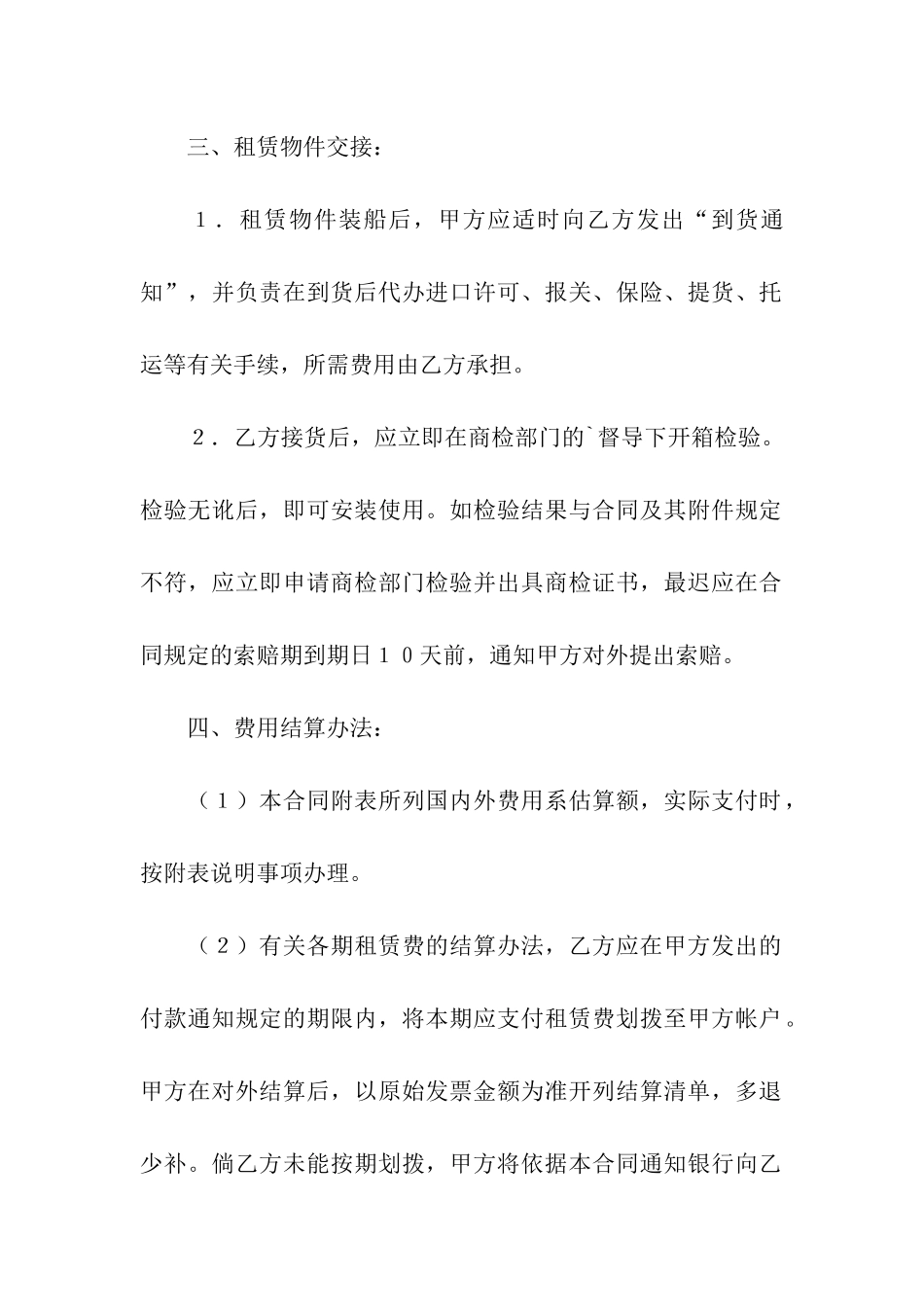 租赁委托合同1_第3页