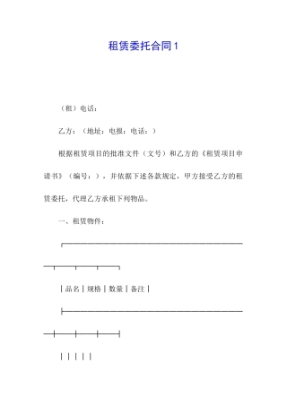 租赁委托合同1