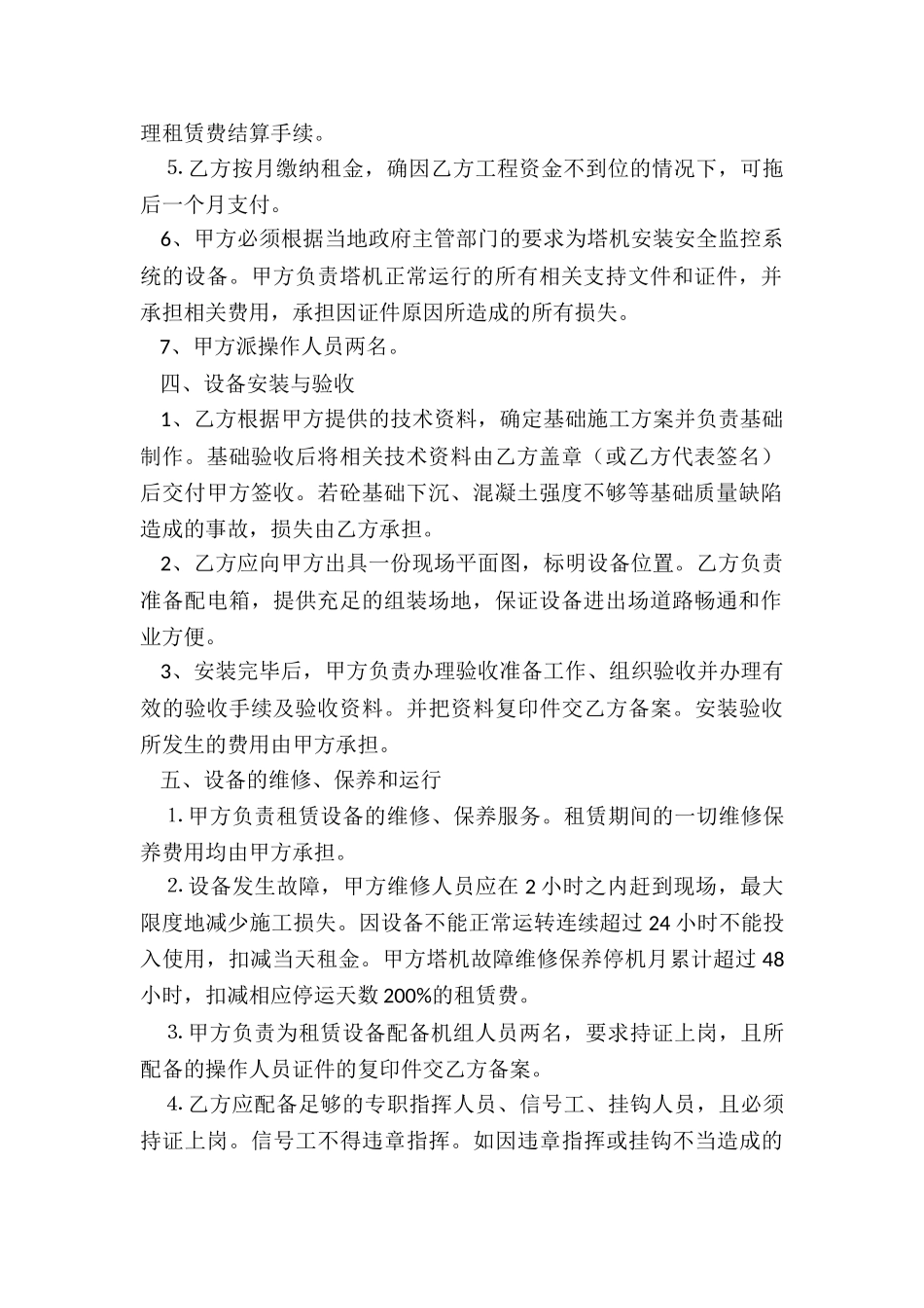 租赁塔机合同范本_第2页