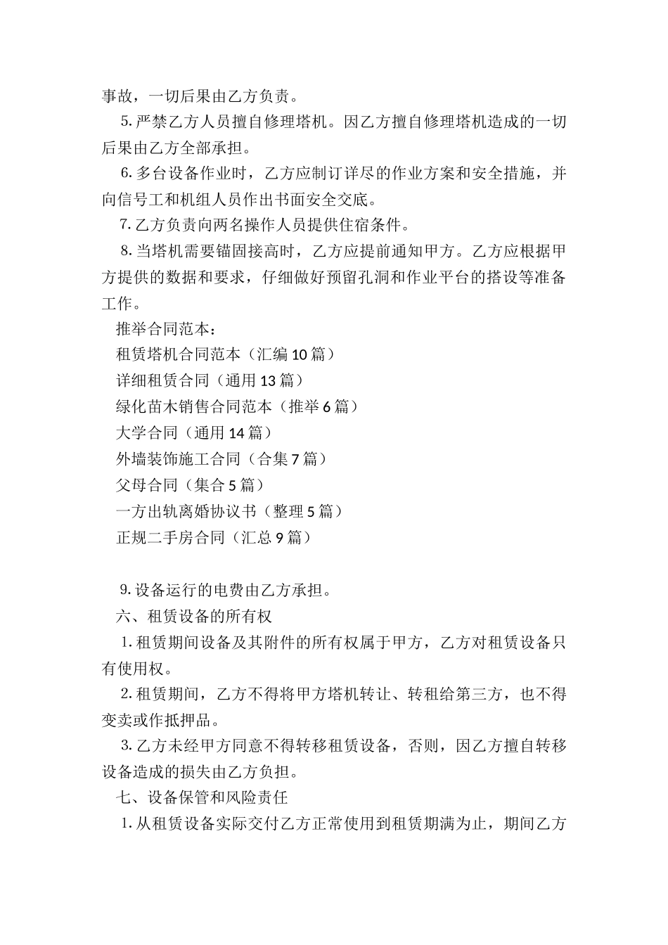 租赁塔机合同范本_第3页