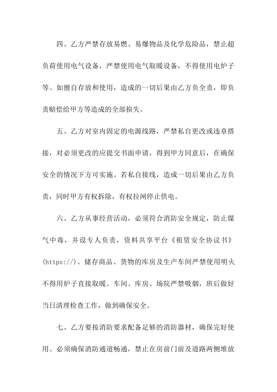租赁安全协议书_第2页
