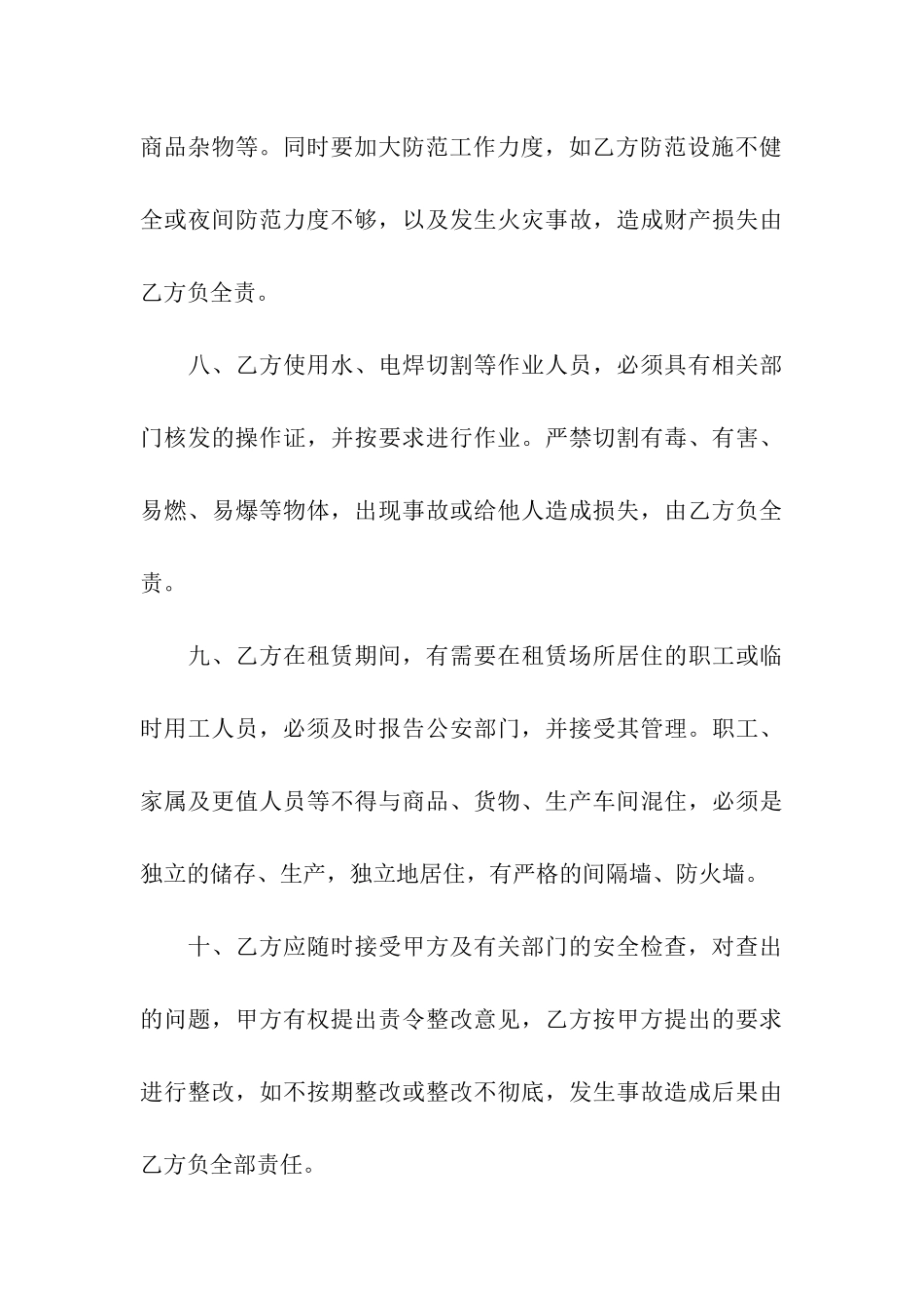 租赁安全协议书_第3页