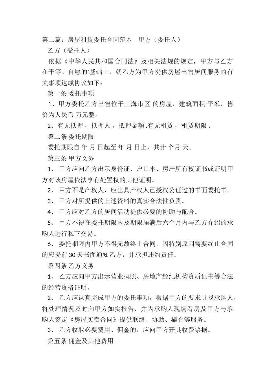 租赁委托合同(大全)-委托书-_第2页