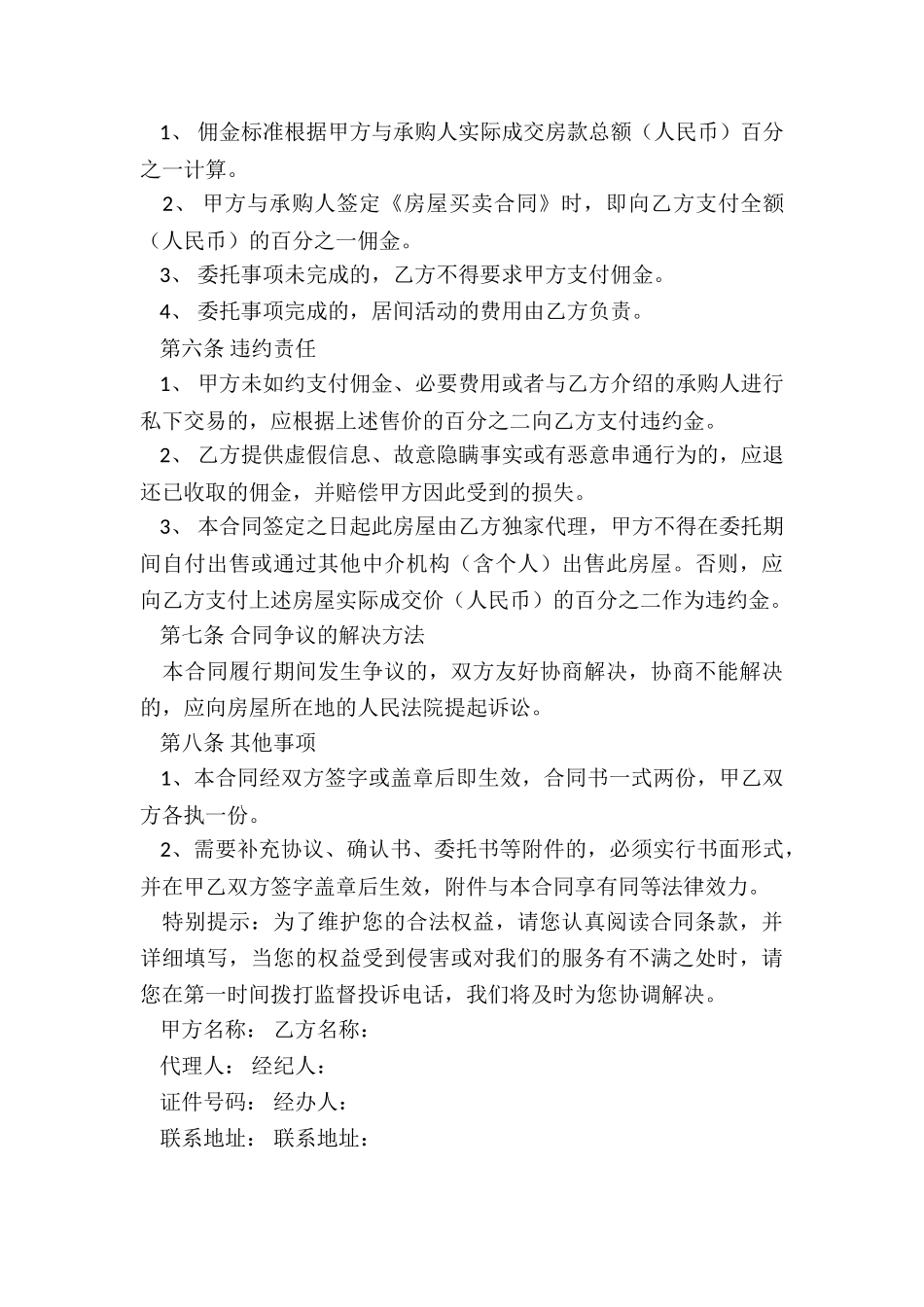 租赁委托合同(大全)-委托书-_第3页