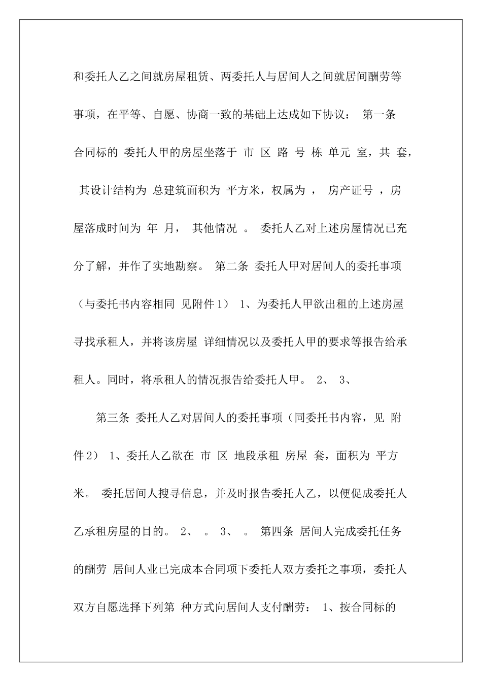 租赁居间合同居间合同房屋租赁居间_第3页