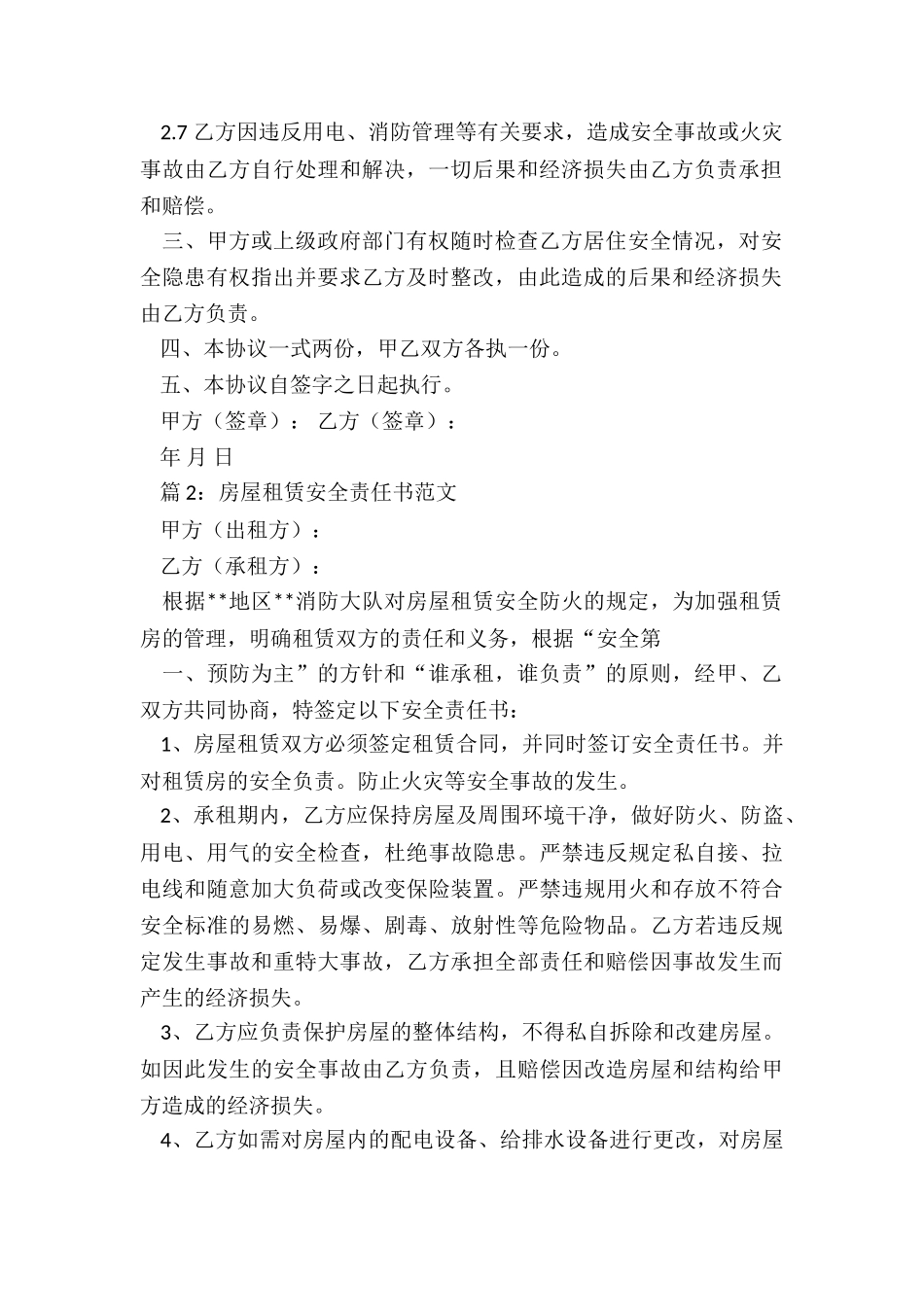 租赁安全协议书-协议书-_第2页