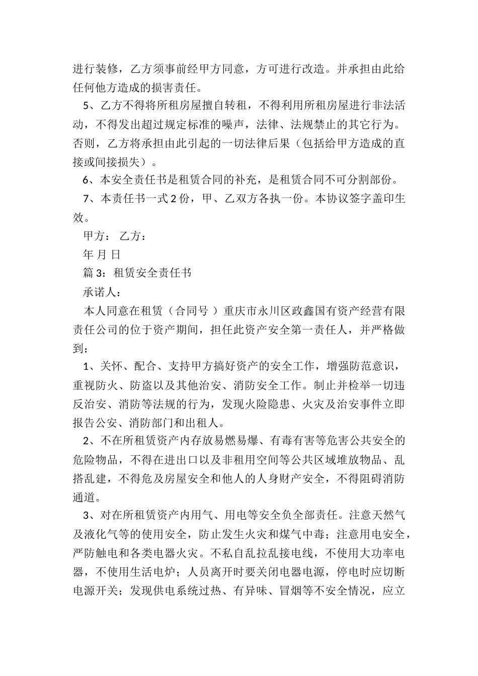 租赁安全协议书-协议书-_第3页
