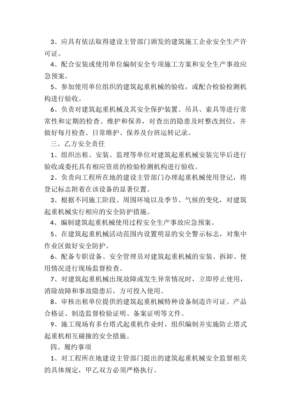 租赁安全管理协议书-租赁合同-_第2页