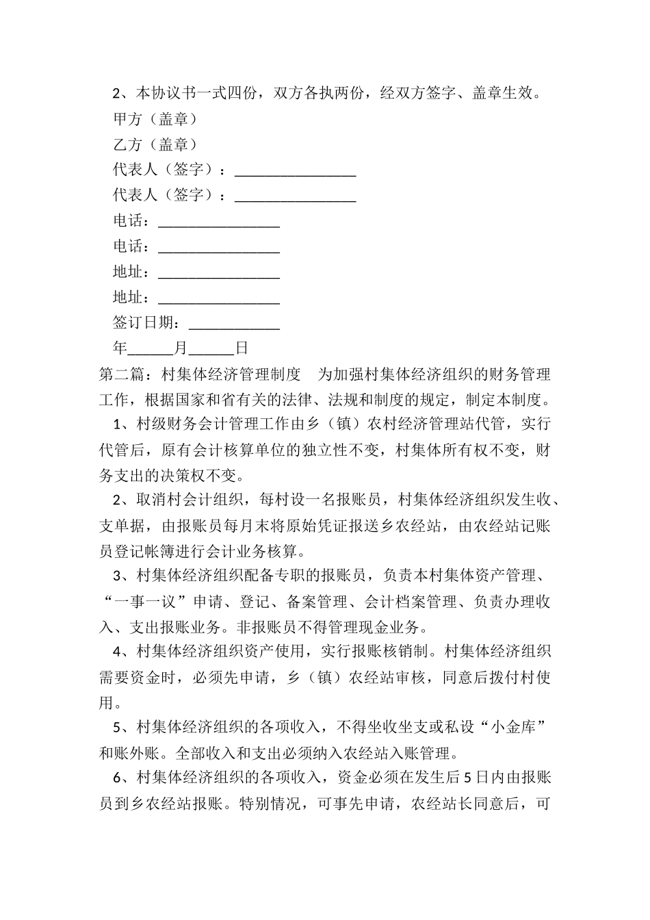 租赁安全管理协议书-租赁合同-_第3页
